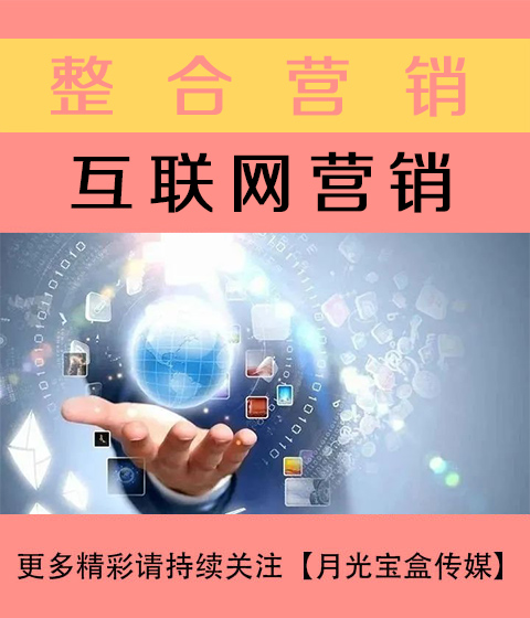 辽宁互联网营销